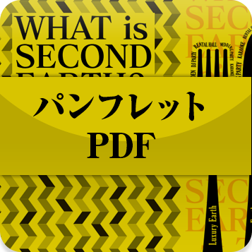 パンフレット PDF